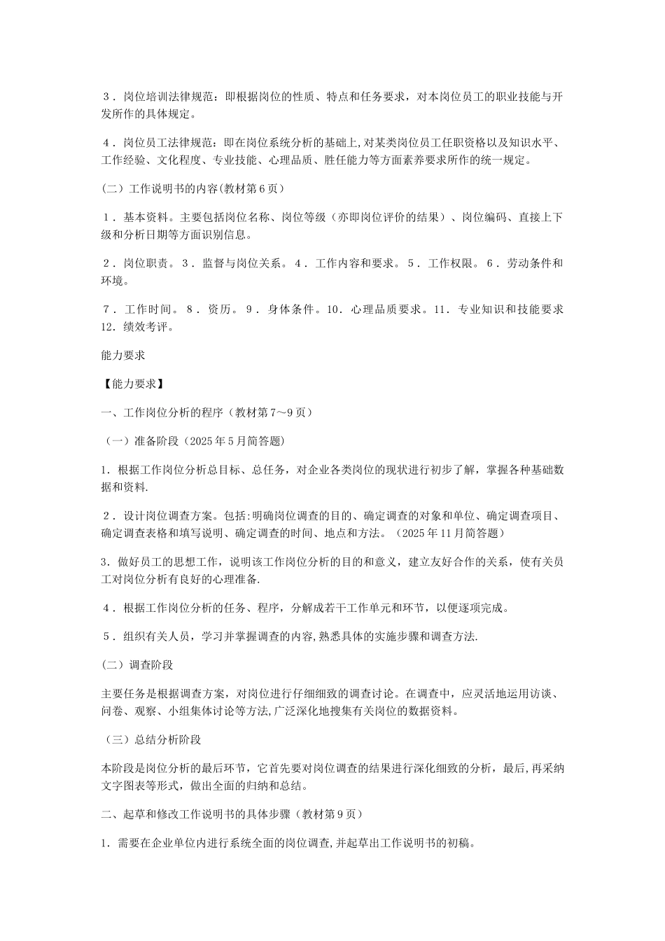 人力资源管理师必备知识点---超全_第3页