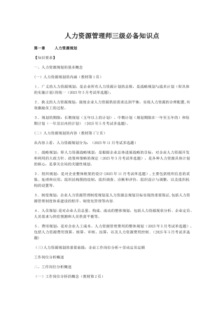 人力资源管理师必备知识点---超全