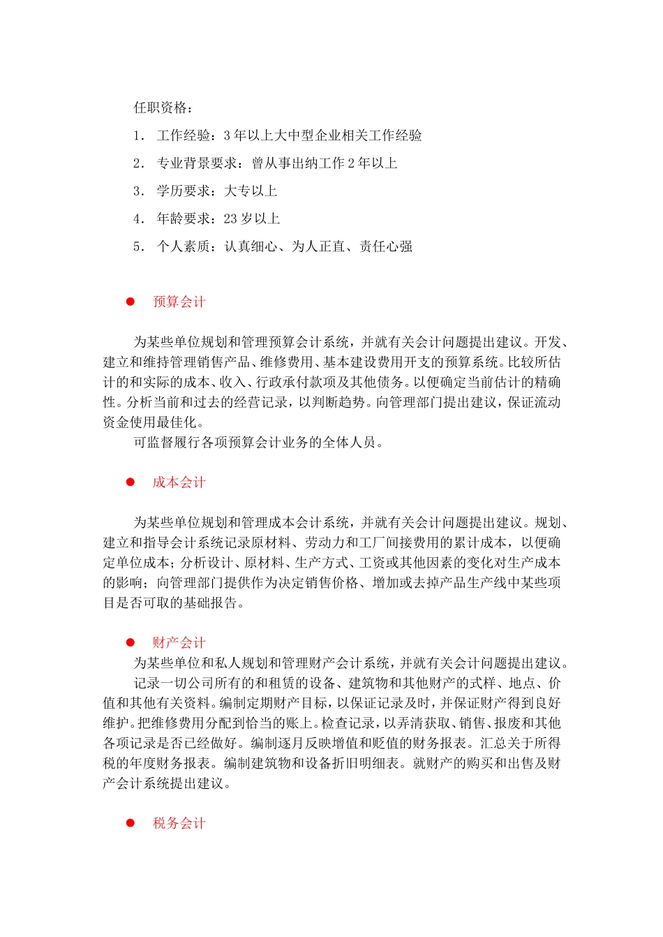 财政金融、会计类岗位职责描述_第2页