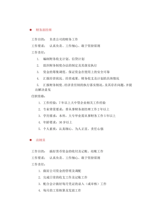 财政金融、会计类岗位职责描述