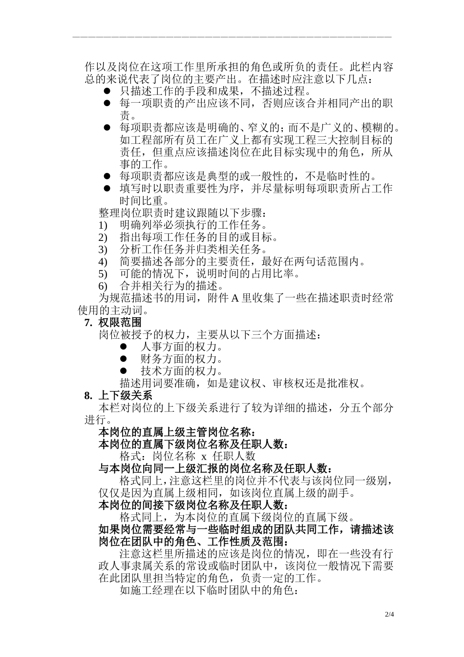岗位描述书填写导则_第2页