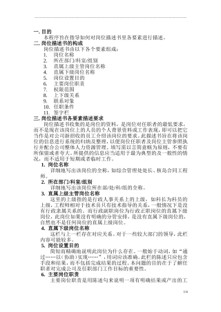 岗位描述书填写导则