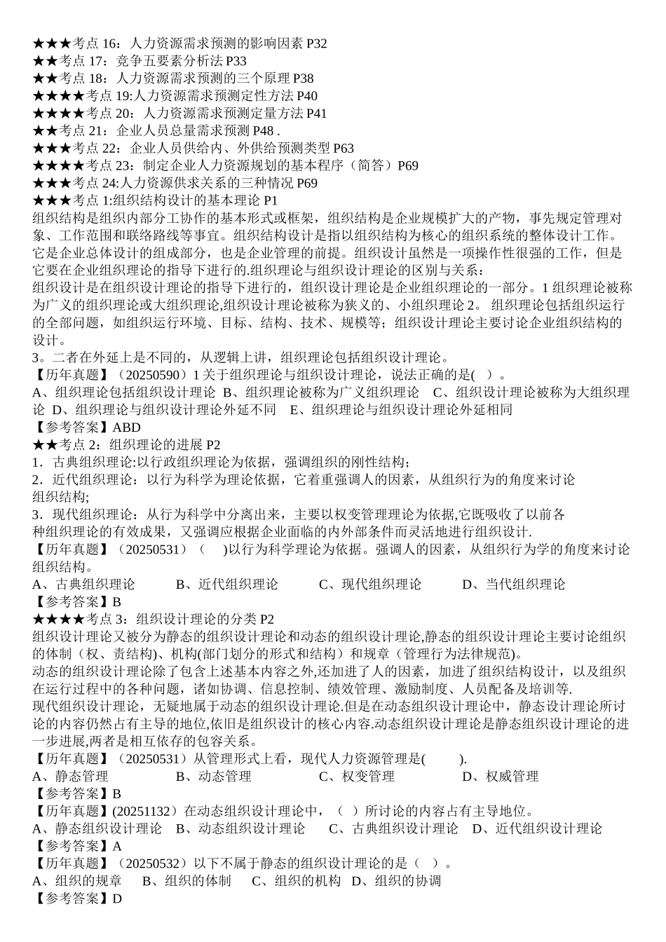 人力资源管理师总复习_第2页