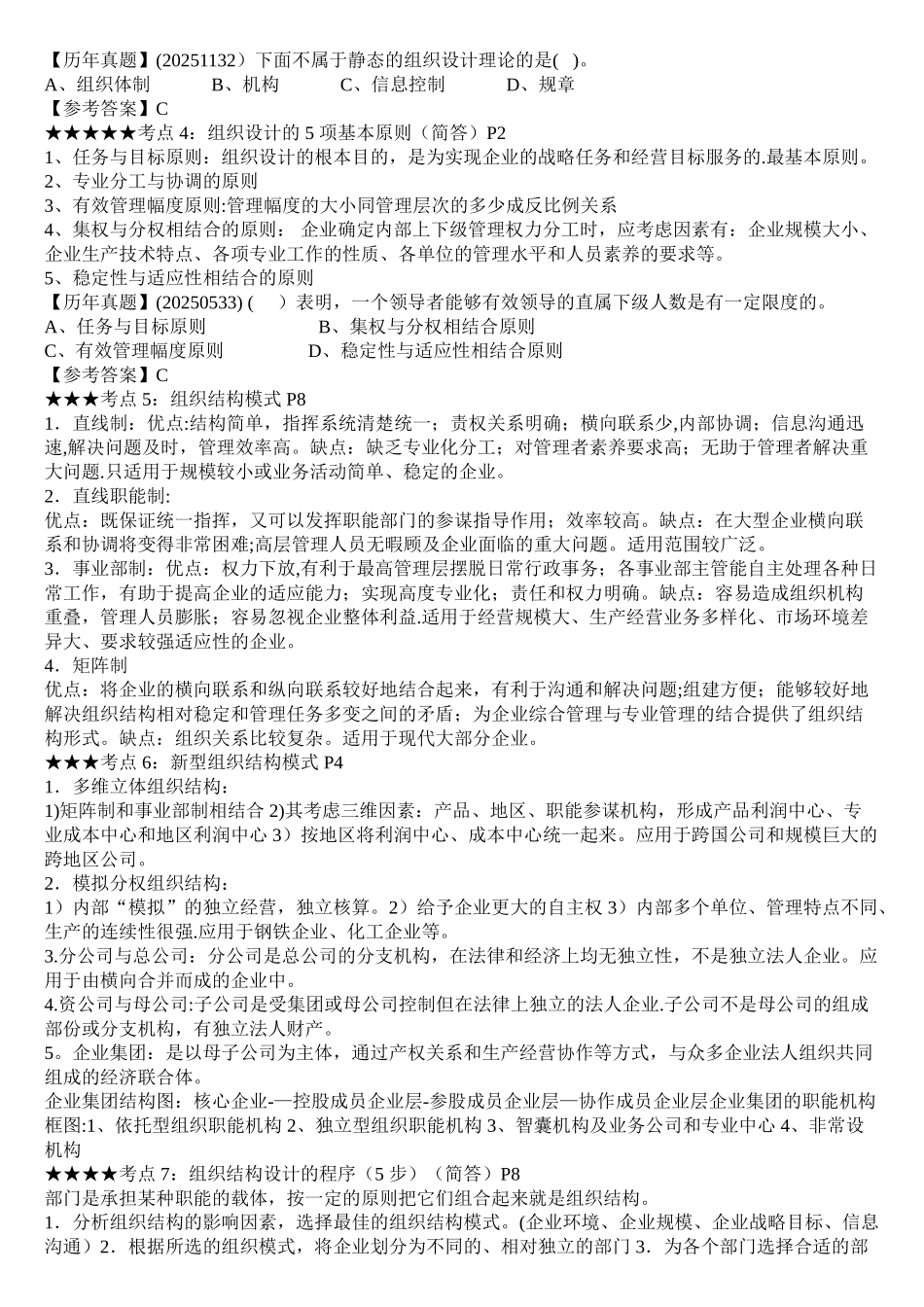 人力资源管理师总复习_第3页