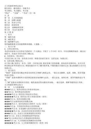 人力资源管理师总复习