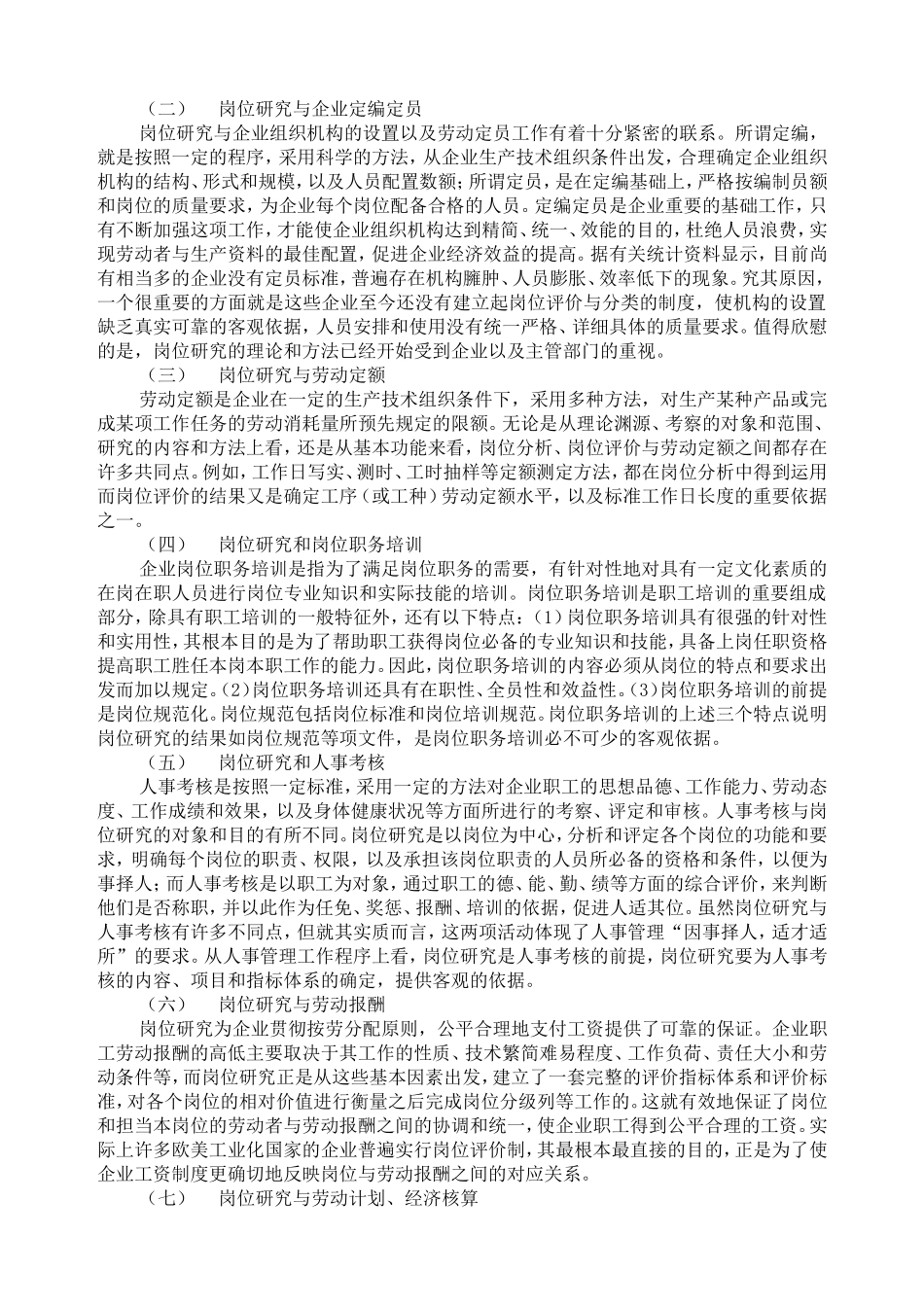 岗位研究的概念和作用_第2页