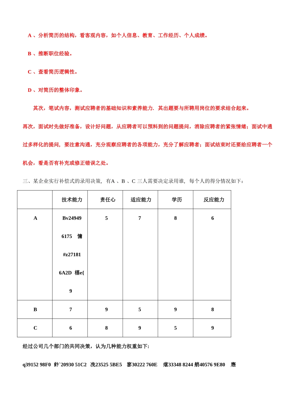 人力资源管理师招聘案例分析示例_第2页