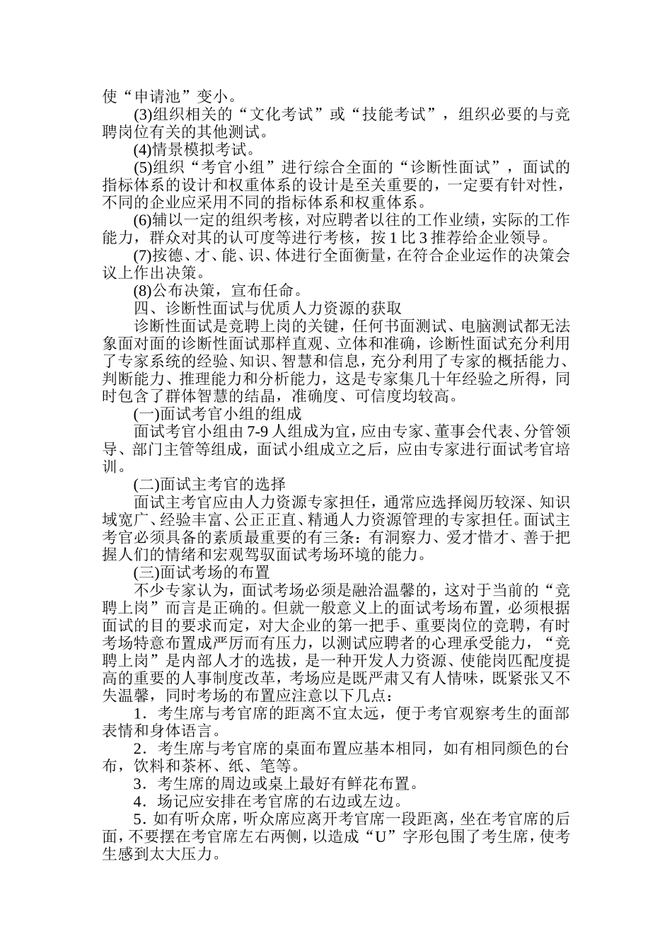 竞聘上岗的原理与规程_第2页