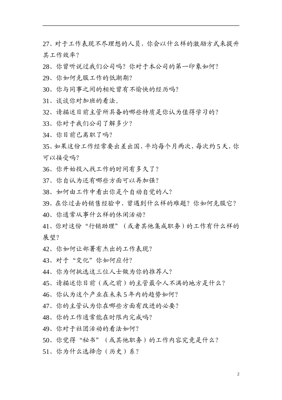 面試經典問題_第2页