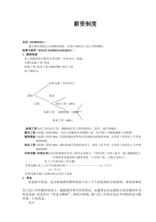 某单位员工薪资制度