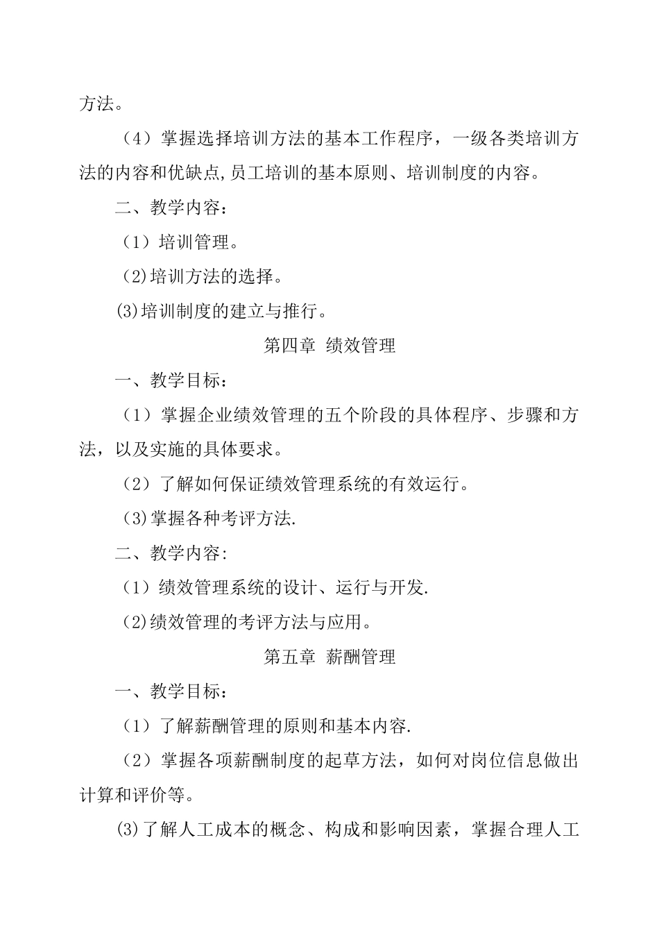 人力资源管理师教学大纲_第3页