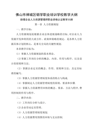 人力资源管理师教学大纲