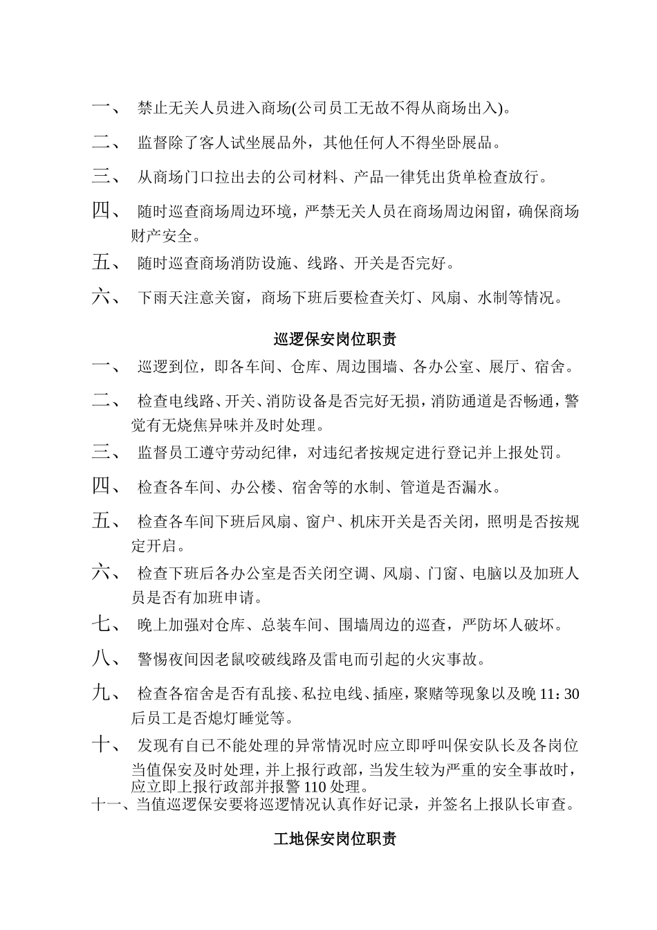 某公司保安岗位职责_第2页