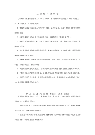 某公司员工岗位职责