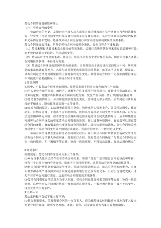 企业管理：劳动合同的变更解除和终止