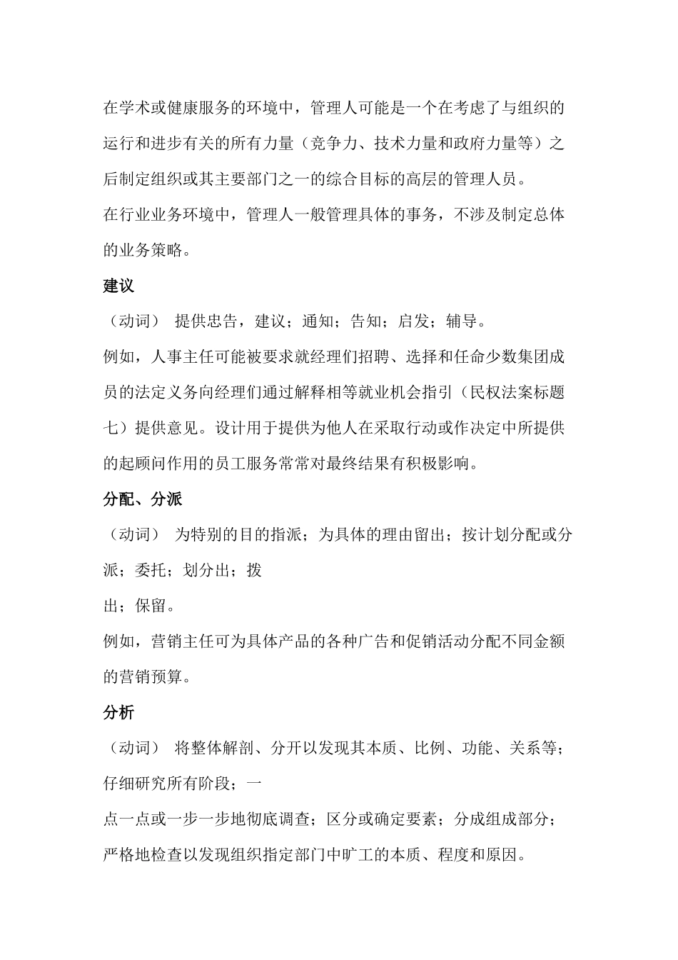 企业管理制度：HAY职位描述辞典之关键词（动词、名词）_第2页