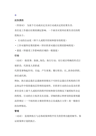 企业管理制度：HAY职位描述辞典之关键词（动词、名词）