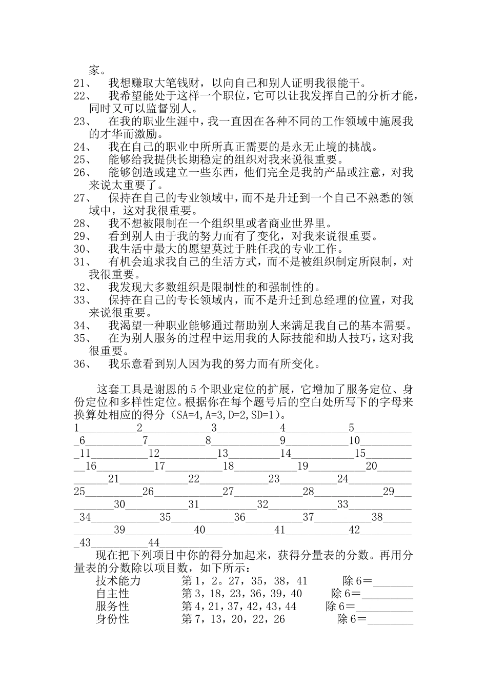 职业评估测验_第2页