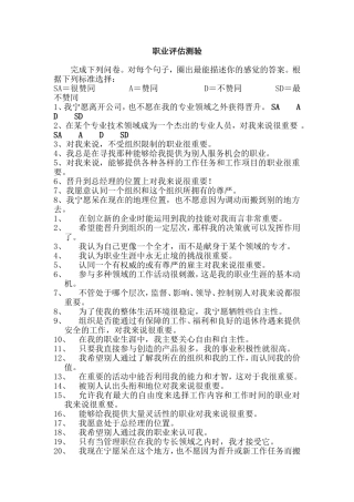 职业评估测验