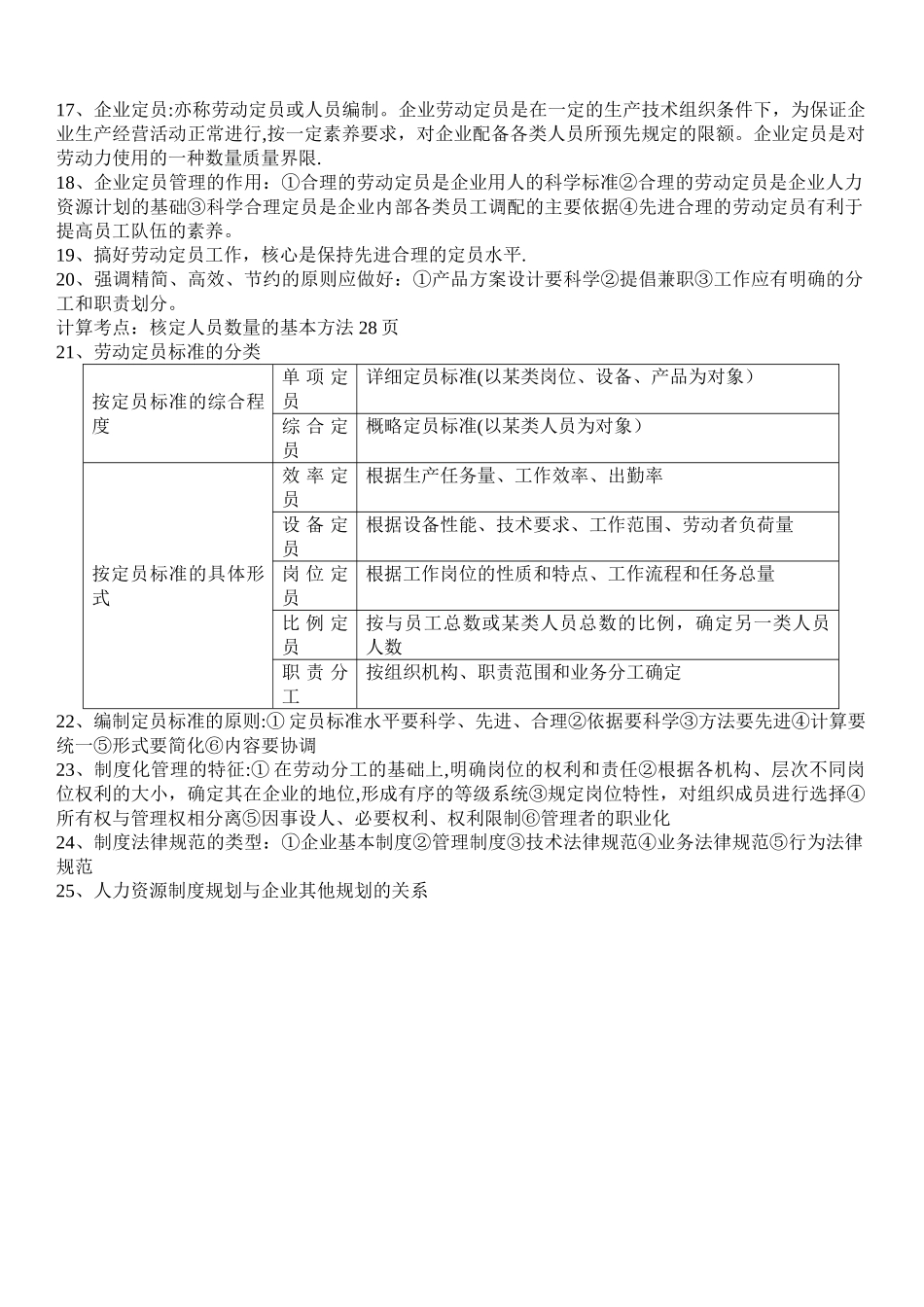 人力资源管理师教材总串讲_第2页