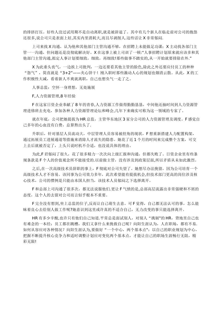人力资源管理师知识HR一年的酸甜苦辣解析_第2页