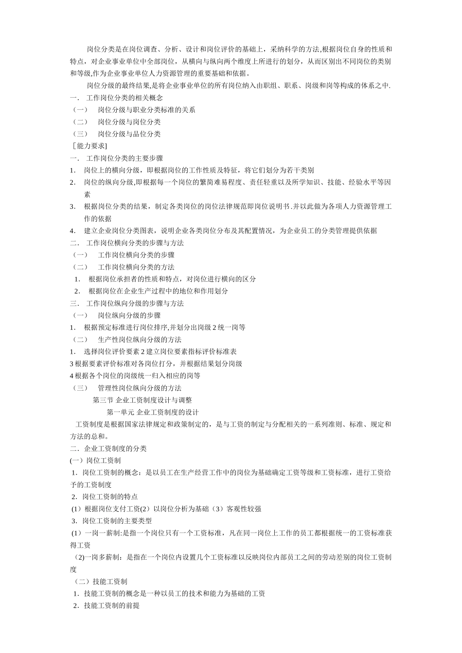 人力资源管理师章节重点---薪酬管理_第2页