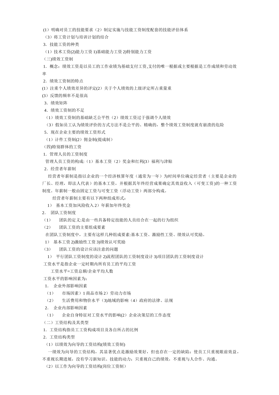 人力资源管理师章节重点---薪酬管理_第3页