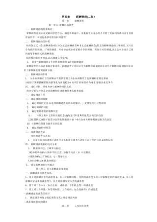 人力资源管理师章节重点---薪酬管理