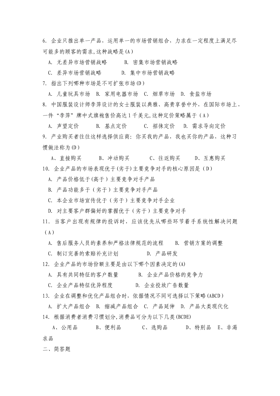 人力资源管理师笔试与面试_第2页