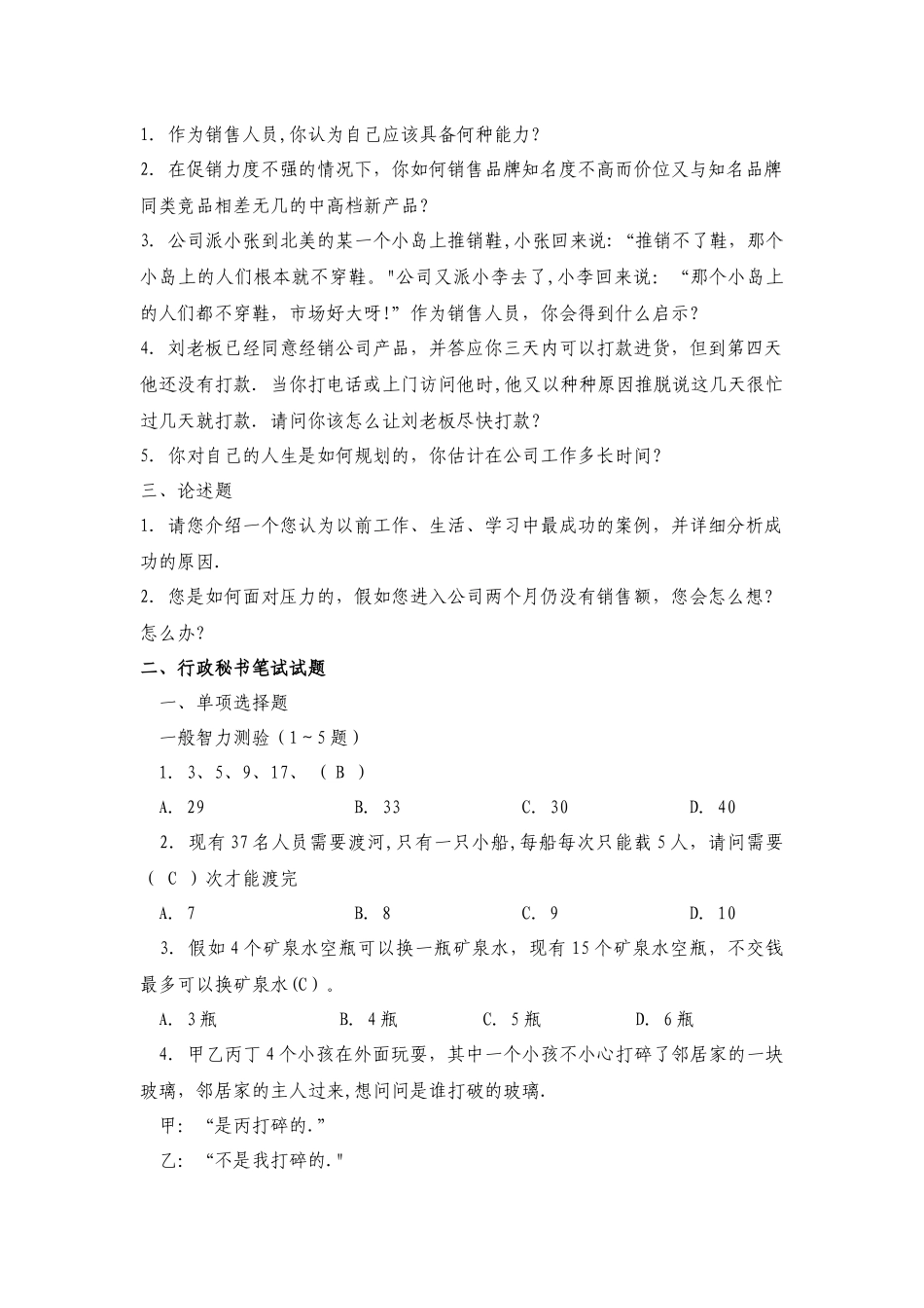 人力资源管理师笔试与面试_第3页