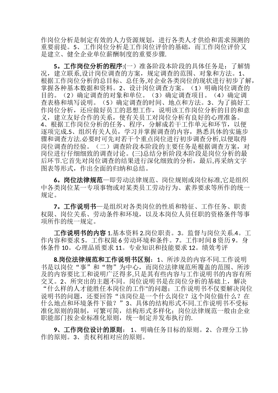 人力资源管理师第一章_第2页