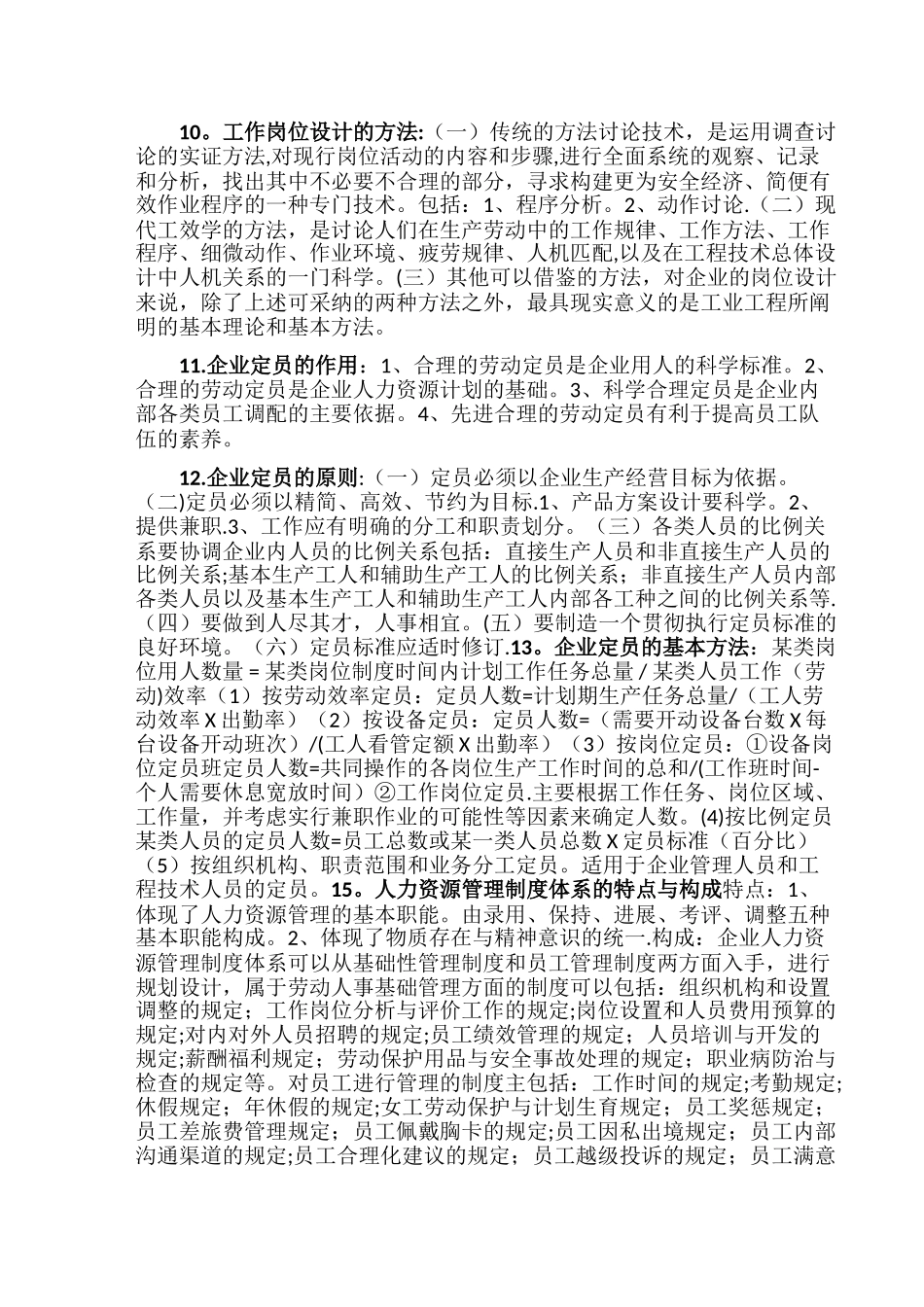 人力资源管理师第一章_第3页