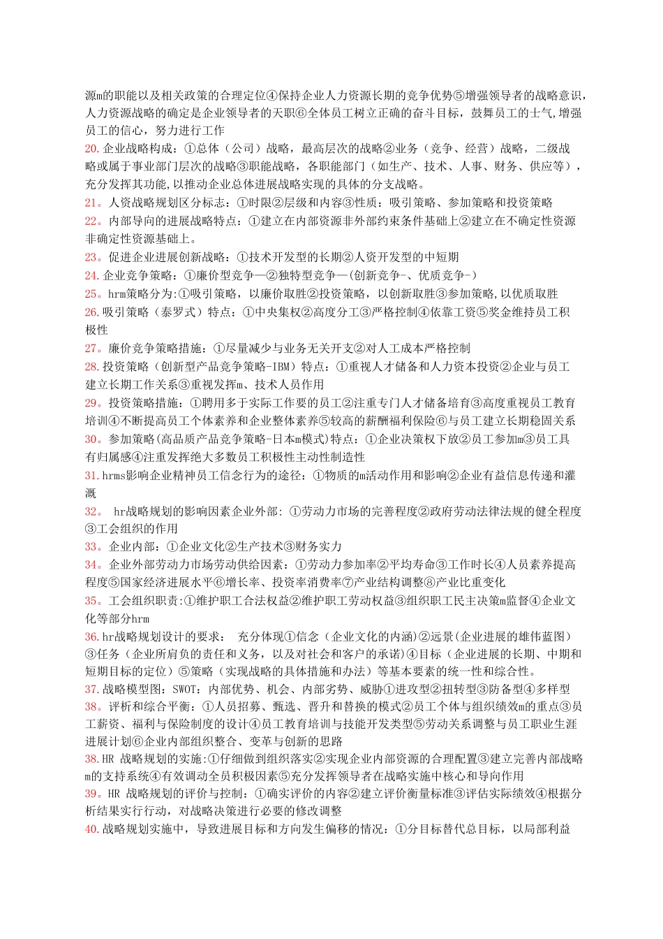 人力资源管理师考点-1人力资源规划_第2页