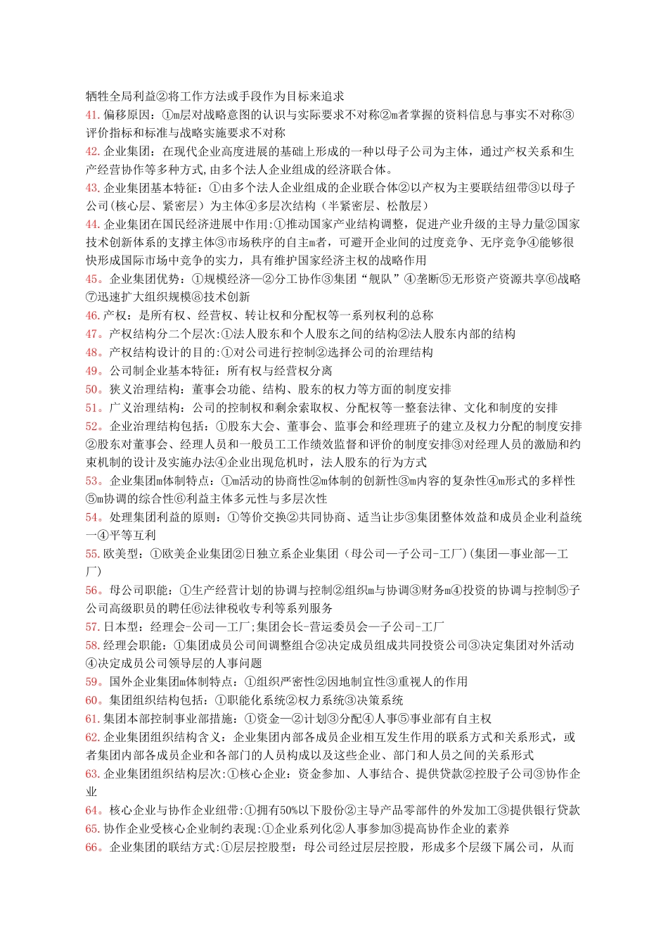 人力资源管理师考点-1人力资源规划_第3页