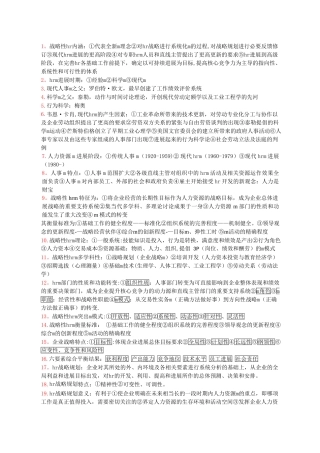 人力资源管理师考点-1人力资源规划