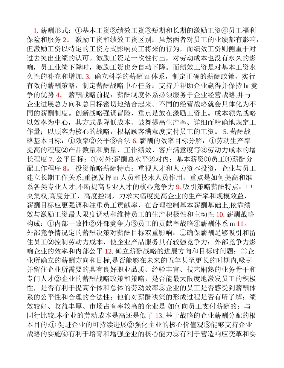 人力资源管理师考点-5薪酬管理_第1页