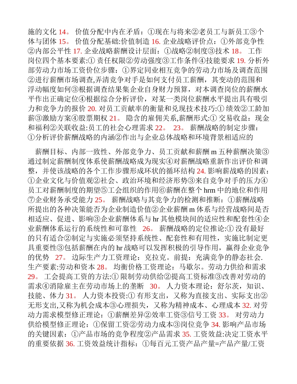 人力资源管理师考点-5薪酬管理_第2页