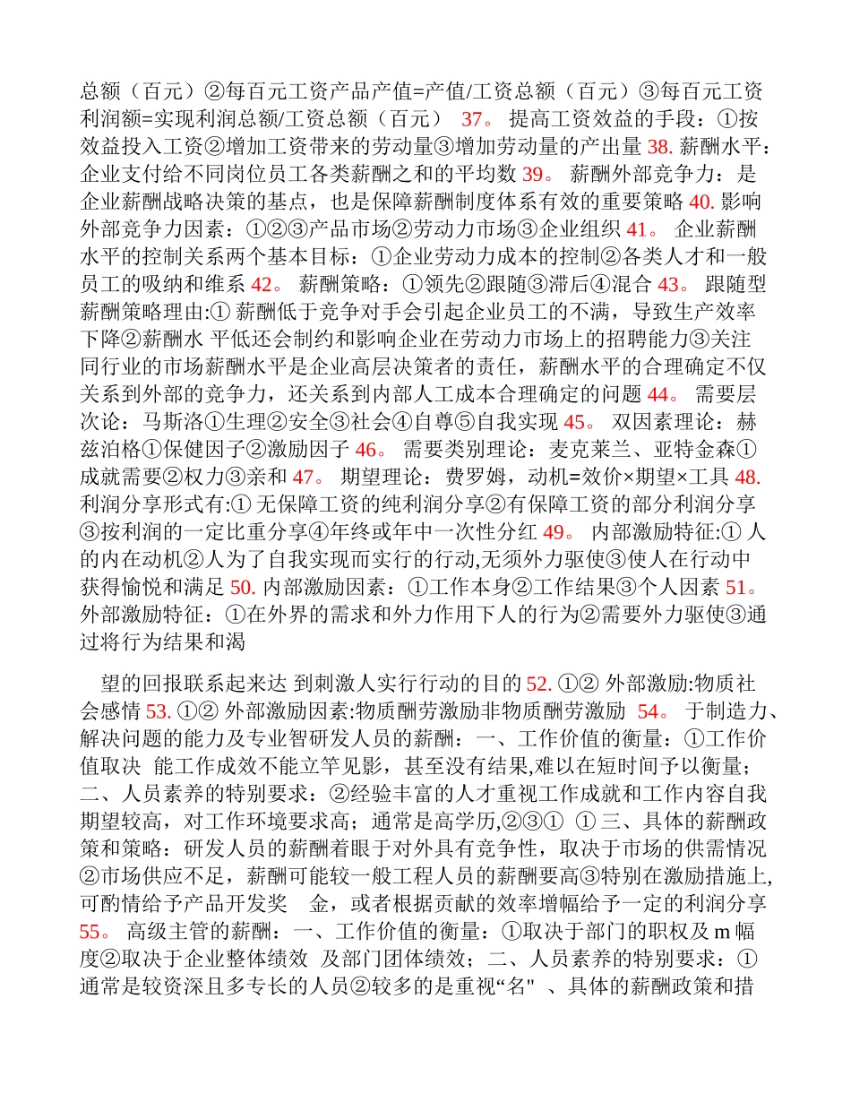 人力资源管理师考点-5薪酬管理_第3页