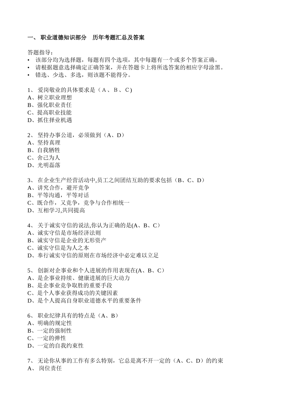 人力资源管理师职业道德参考_第1页