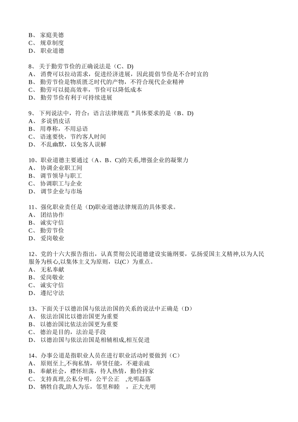 人力资源管理师职业道德参考_第2页