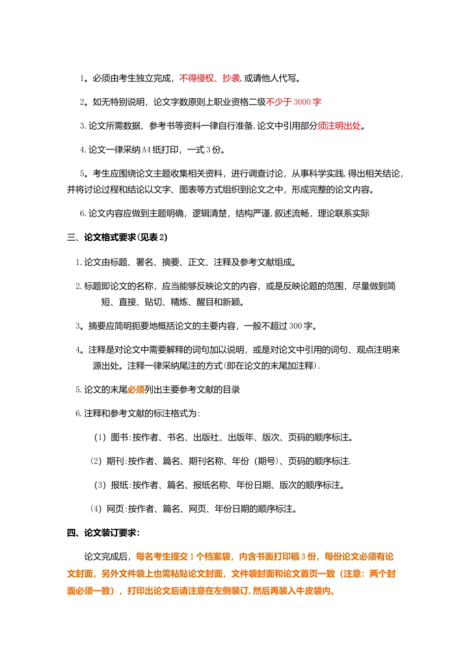 人力资源管理师论文相关事宜_第2页