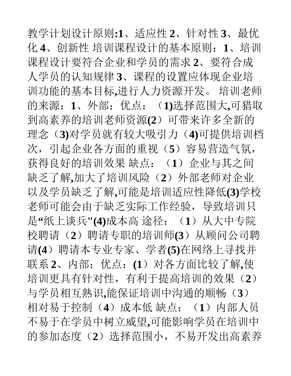 人力资源管理师课程讲义重点摘要——培训与开发_第2页