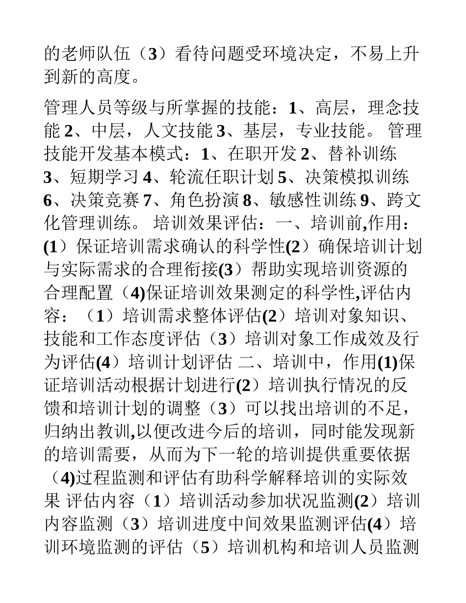 人力资源管理师课程讲义重点摘要——培训与开发_第3页