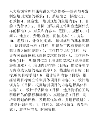 人力资源管理师课程讲义重点摘要——培训与开发