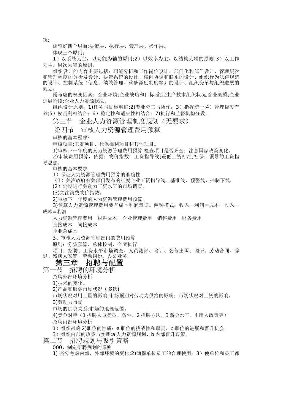 人力资源管理师重点复习提纲_第3页