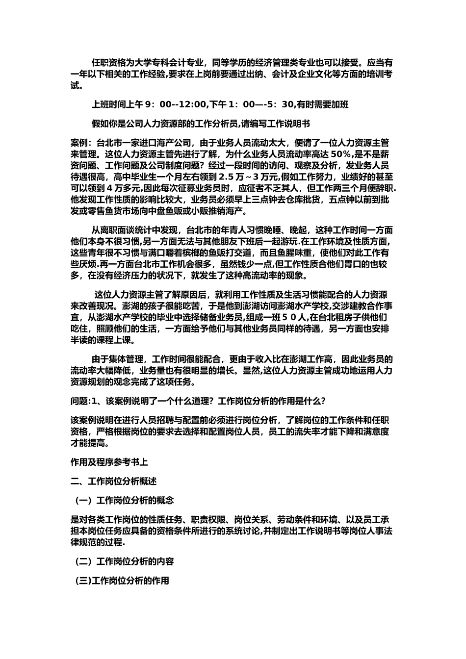 人力资源管理师重点材料_第2页