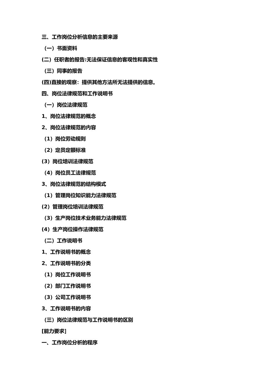 人力资源管理师重点材料_第3页