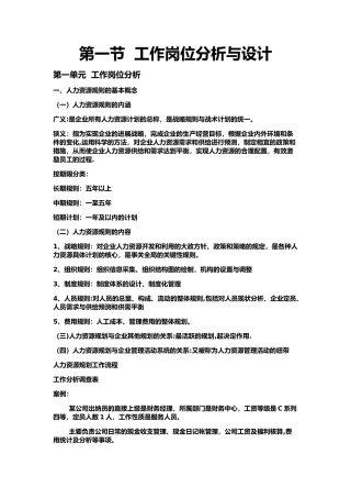 人力资源管理师重点材料