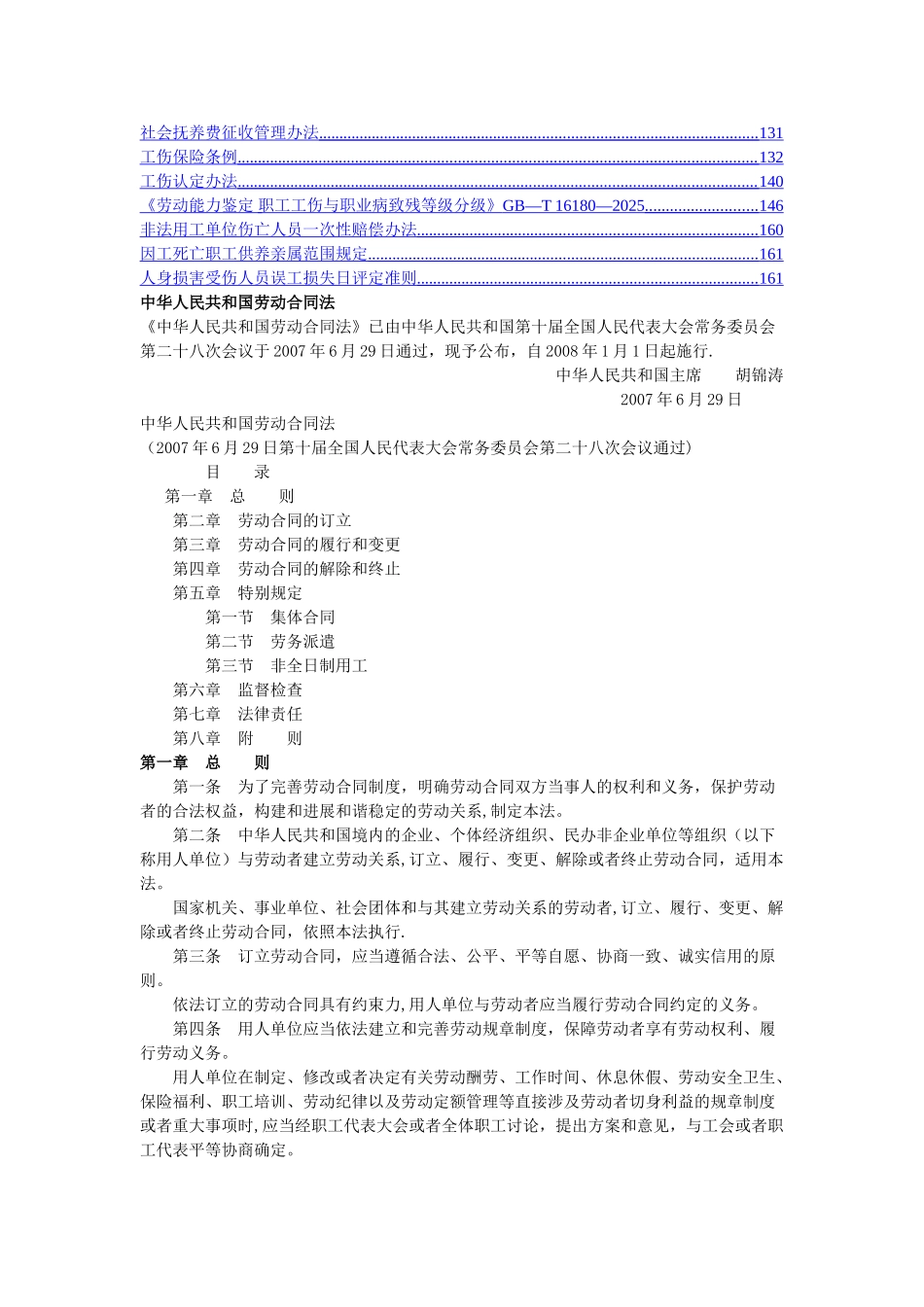 人力资源管理常用法律法规手册_第2页