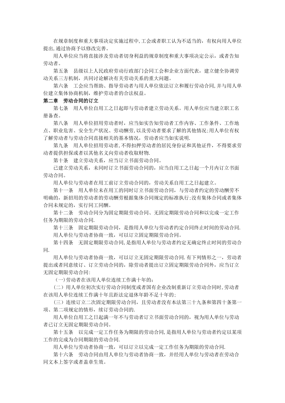 人力资源管理常用法律法规手册_第3页